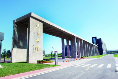 外交学院校门 外交学院校门