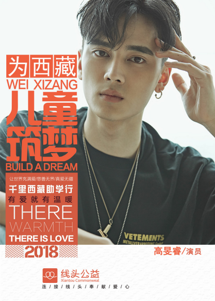 高旻睿-线头公益 高旻睿-线头公益