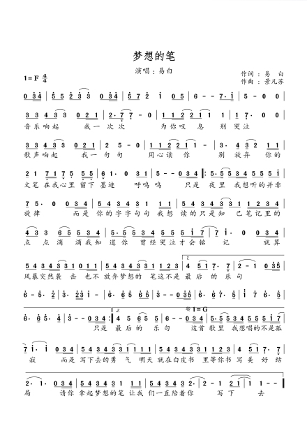 歌曲《梦想的笔》简谱 歌曲《梦想的笔》简谱