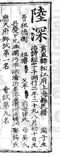 进士登科录上的陆深及其家庭介绍 进士登科录上的陆深及其家庭介绍