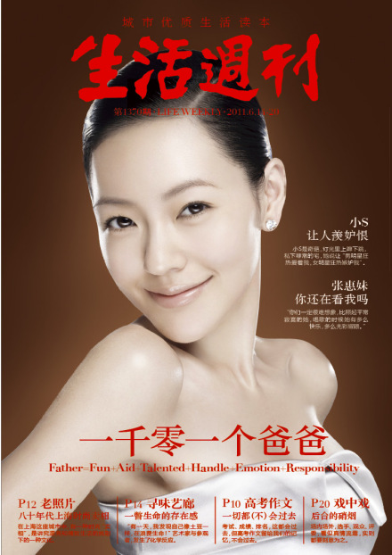 《生活周刊》1370期“城”封面 《生活周刊》1370期“城”封面
