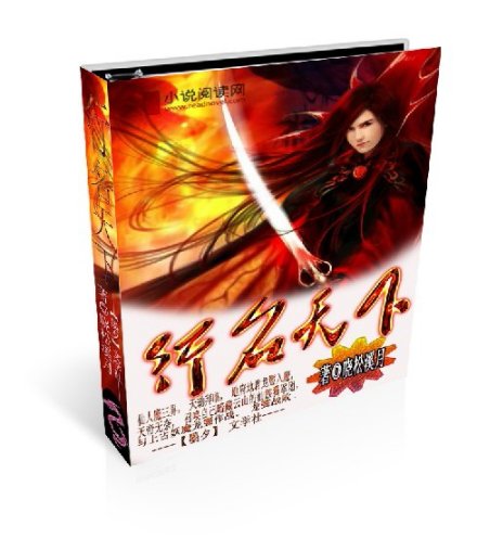 行名天下书封 行名天下书封