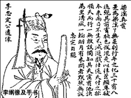 李纲像和李纲手迹 李纲像和李纲手迹