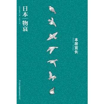 《日本物哀》
《日本物哀》