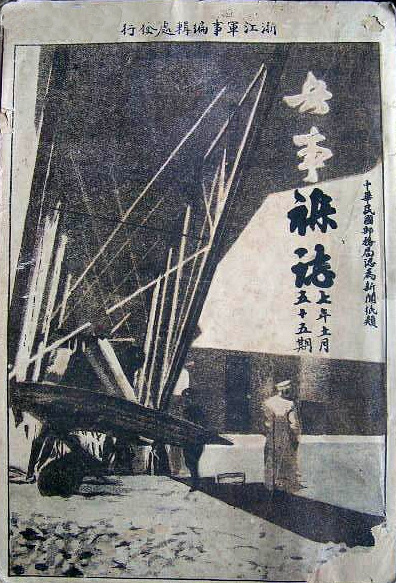 《兵事杂志》 《兵事杂志》