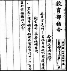 中央大学西迁入川艰苦办学 中央大学西迁入川艰苦办学