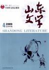 山东文学 山东文学