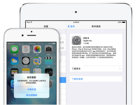 iOS9更新 iOS9更新