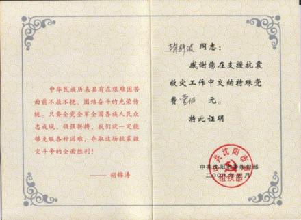 地方特殊党费收据 地方特殊党费收据