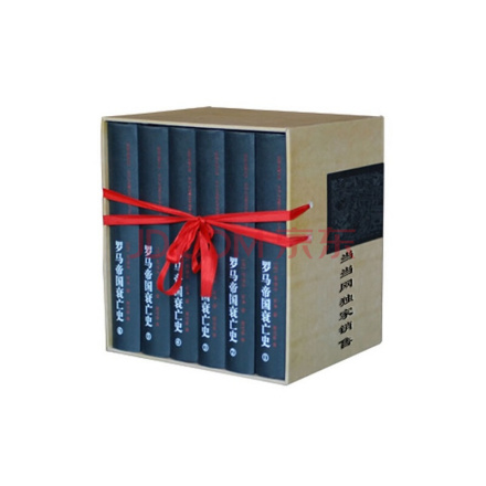 《罗马帝国衰亡史》 《罗马帝国衰亡史》