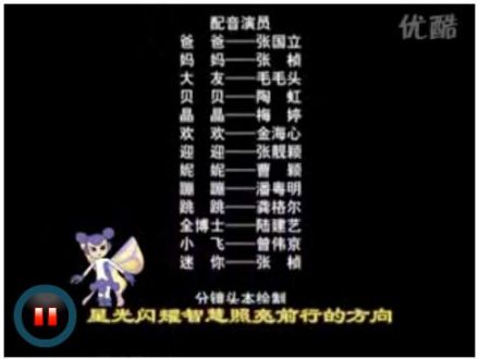 片尾配音演员表 片尾配音演员表