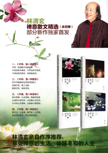 林清玄作品 林清玄作品