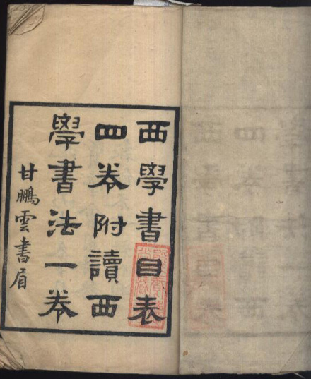 《西学书目表》 《西学书目表》