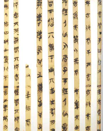 郭店楚墓出土的《道德经》(竹简本) 郭店楚墓出土的《道德经》(竹简本)