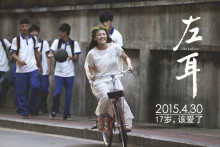 《左耳》剧照 《左耳》剧照