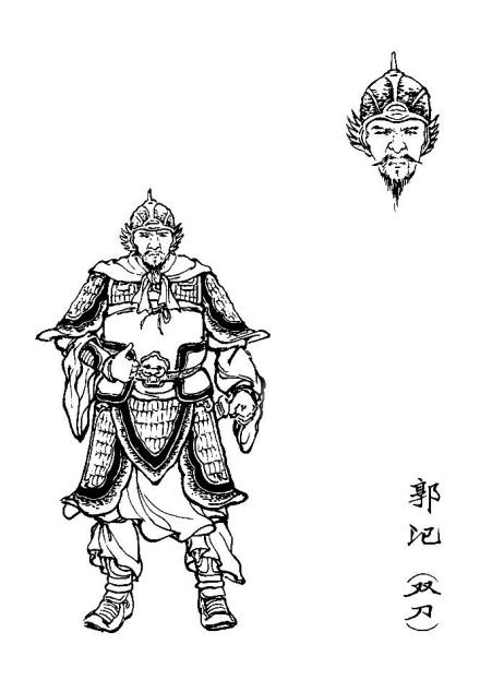 郭汜画像 郭汜画像