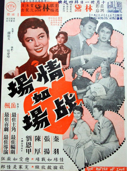 情场如战场 情场如战场