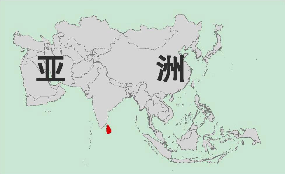 斯里兰卡在亚洲所处位置