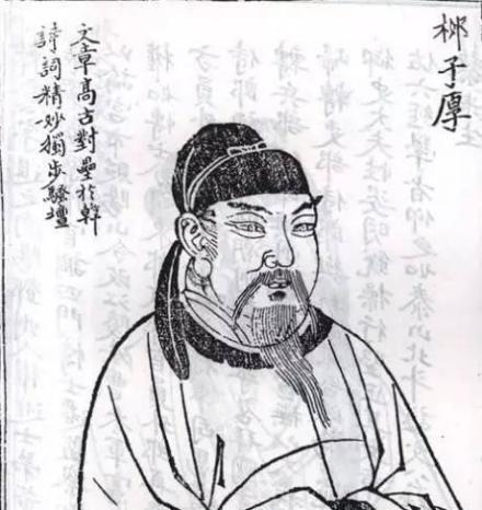 柳宗元题跋像 柳宗元题跋像