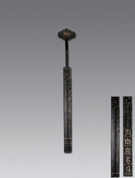 明天启 赵南星制铁嵌银丝如意 明天启 赵南星制铁嵌银丝如意