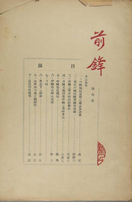 《前锋》创刊号 《前锋》创刊号