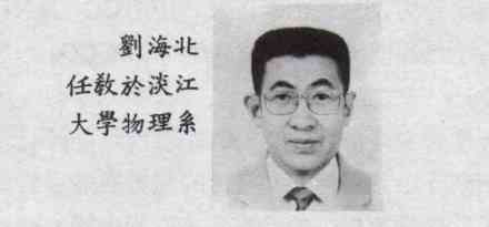 席慕容和刘海北 席慕容和刘海北