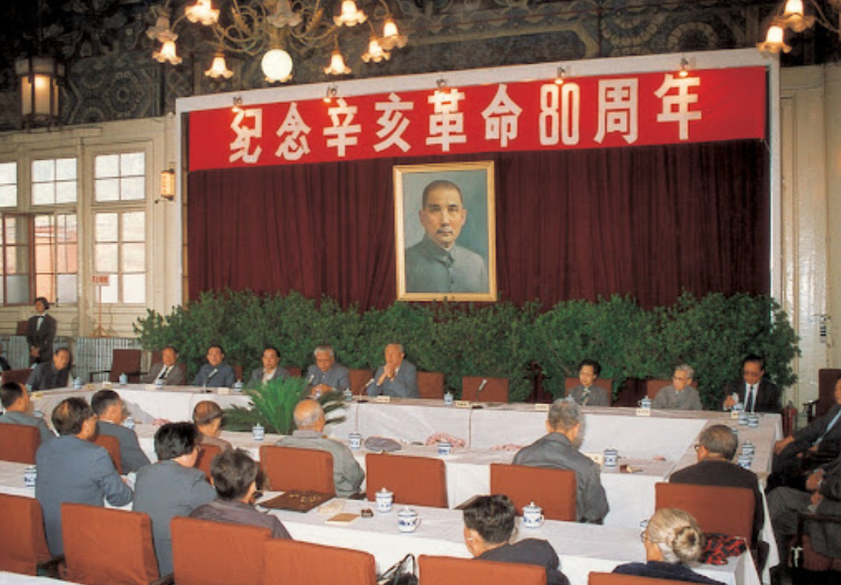 纪念辛亥革命80周年研讨会