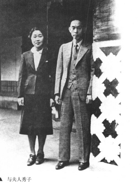 与夫人松林秀子 与夫人松林秀子