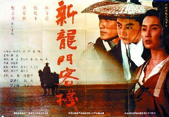 潇湘电影制片厂参与拍摄的《新龙门客栈》 潇湘电影制片厂参与拍摄的《新龙门客栈》