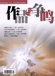 《作品与争鸣》 《作品与争鸣》