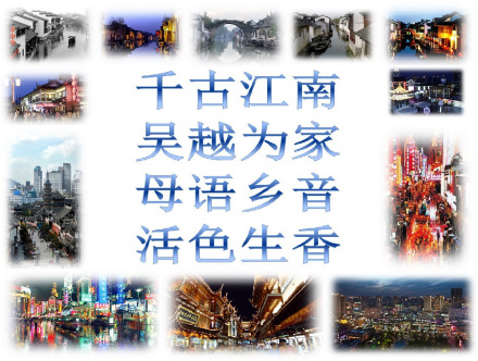 江东吴语 江东吴语