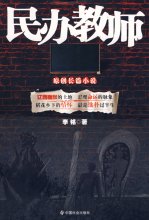 民办教师:图书 民办教师:图书