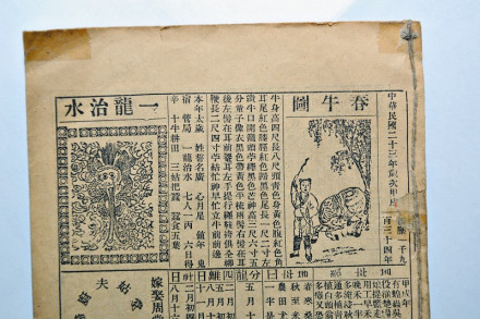 民国黄历上的治水图和春牛图 民国黄历上的治水图和春牛图
