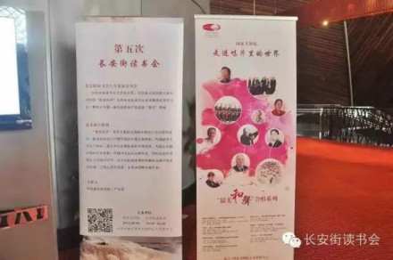第五次长安街读书会 第五次长安街读书会