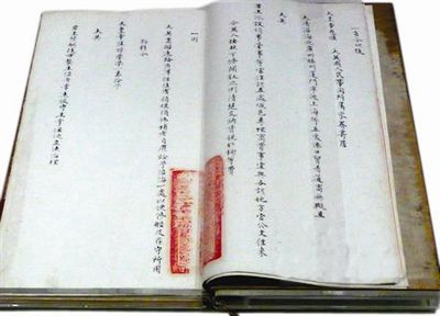 《南京条约》原本 《南京条约》原本