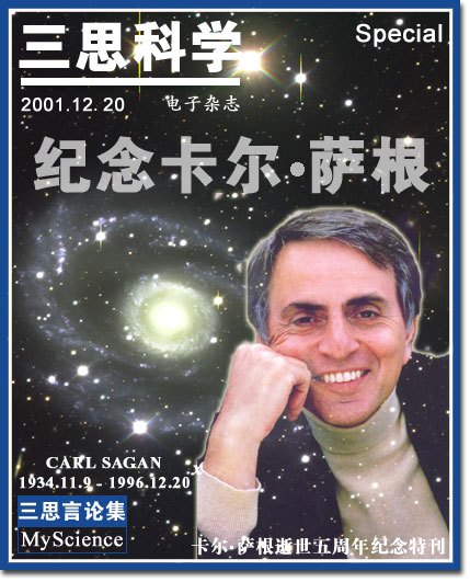 卡尔·萨根 卡尔·萨根