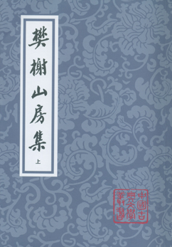 樊榭山房集 樊榭山房集