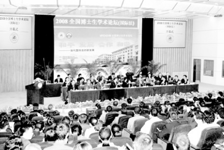 建设中国国际法的未来 建设中国国际法的未来