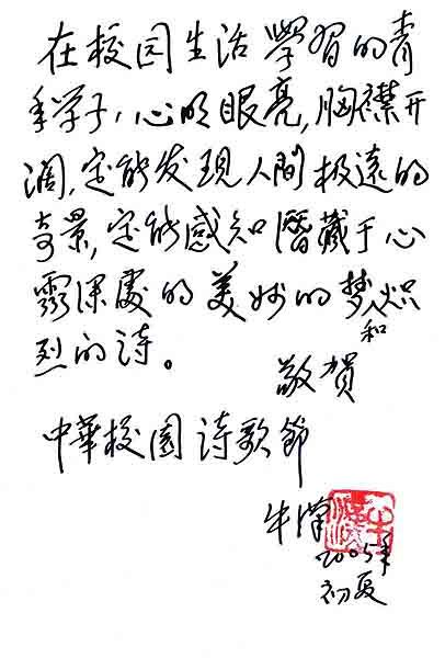 牛汉笔迹 牛汉笔迹