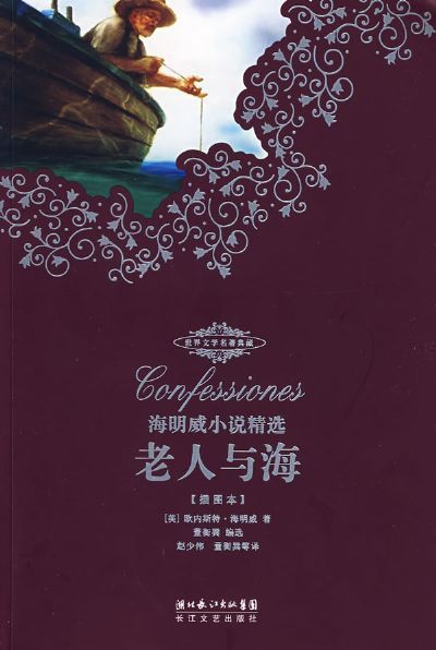 《老人与海》 《老人与海》