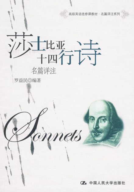 十四行诗 十四行诗