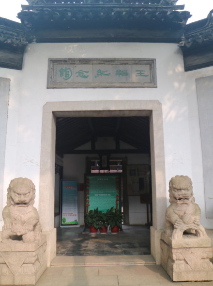 王韬纪念馆 王韬纪念馆