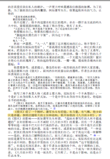 李健吾先生评《八月的乡村》段落节选 李健吾先生评《八月的乡村》段落节选