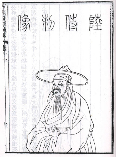 陆游半身像
陆游半身像