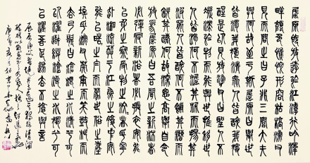 屈原《渔父辞》篆书 屈原《渔父辞》篆书