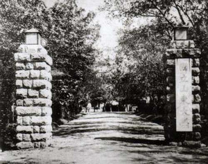 国立山东大学校门 国立山东大学校门