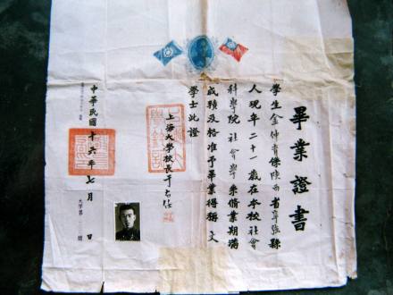 1927年于右任签发的上海大学毕业证书 1927年于右任签发的上海大学毕业证书