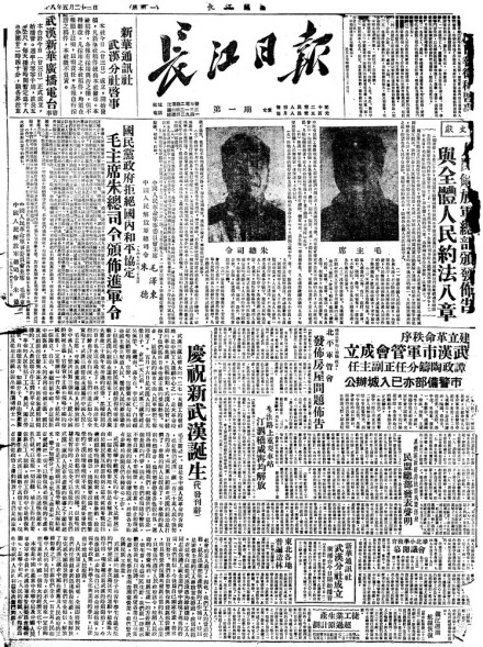 长江日报创刊号 长江日报创刊号
