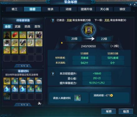 装备琢磨 装备琢磨