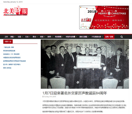 厉声教深受北美各界华人敬仰和爱戴 厉声教深受北美各界华人敬仰和爱戴